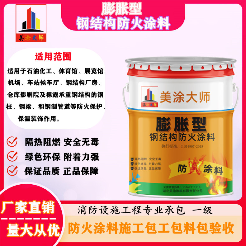 娄星膨胀型钢结构防火涂料